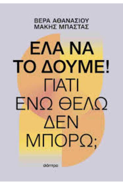 Dioptra Publications Ας το δειμονορθώσουμε!