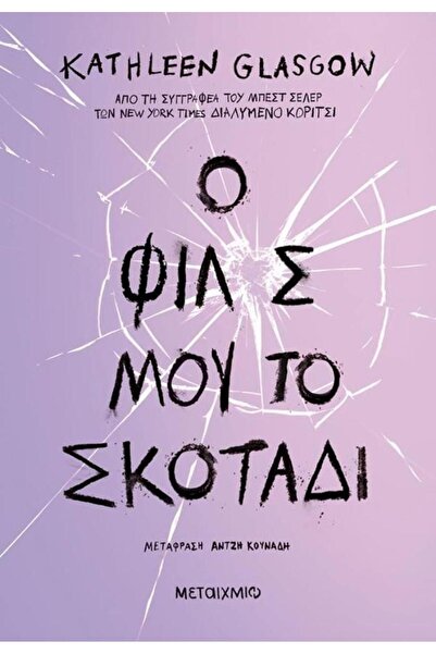 Metaichmio Publications My friend, the darkness