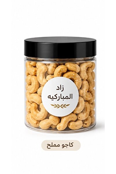 zadalmubarakiya كاجو مملح 400-500 G