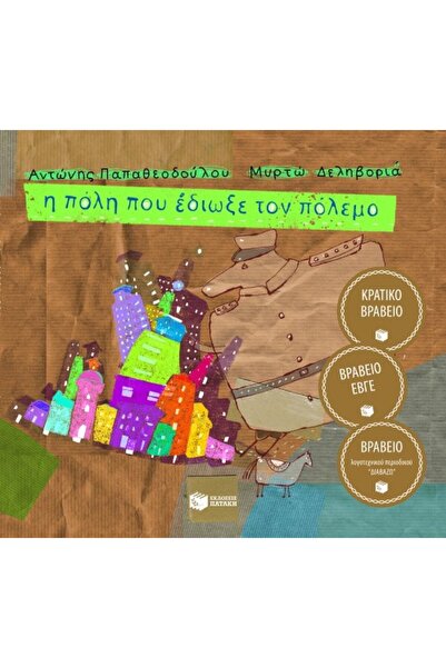 Patakis Publications The city that drove away the war (paperback edition)