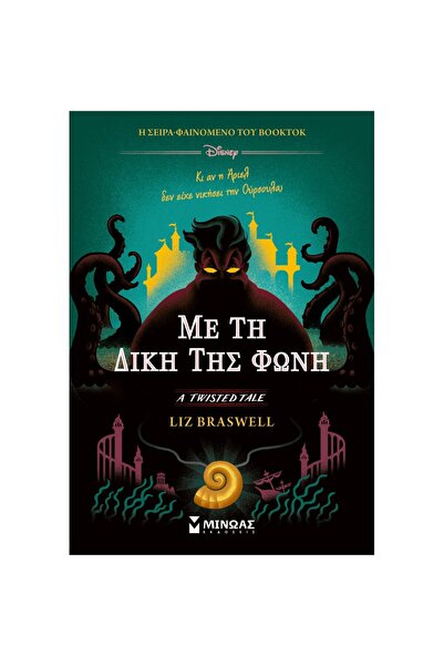MINOAS PUBLICATIONS Twisted tales - With her own voice