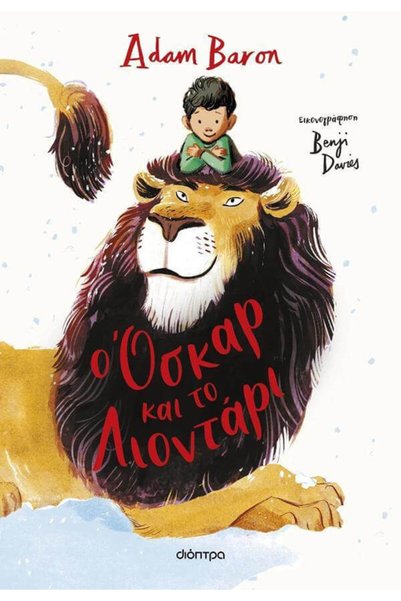 Dioptra Publications Oscar and the Lion