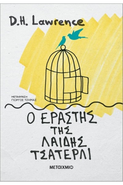 Metaichmio Publications Lady Chatterley's Lover