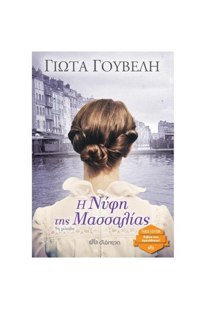 Dioptra Publications The Bride of Marseille