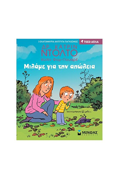 MINOAS PUBLICATIONS So simple 11 - We talk about loss
