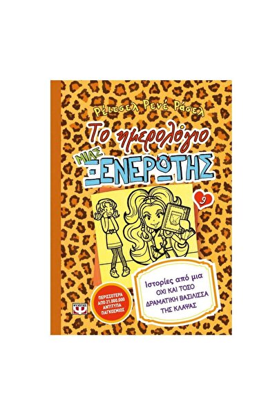 Psichogios Publications The Diary of a Wimpy Girl 9: Stories from a not-so-dr...