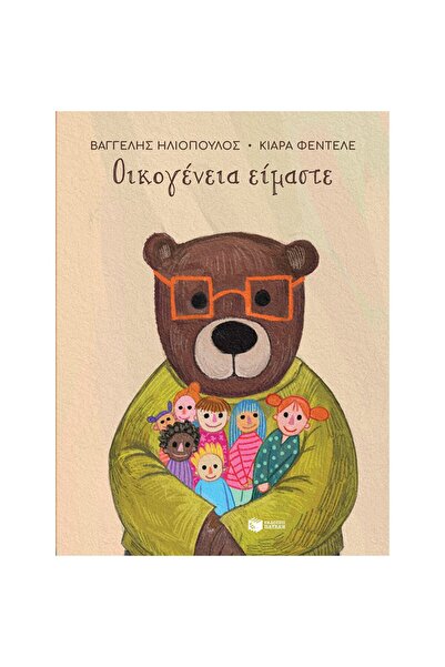 Patakis Publications Είμαστε μια οικογένεια