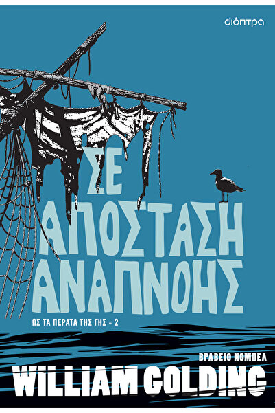Dioptra Publications Στα άκρα της Γης 2 - Μια ανάσα μακριά