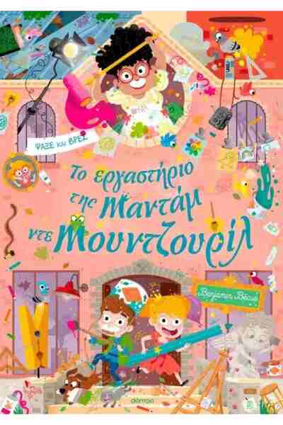 Dioptra Publications Madame de Mounjouril's Workshop (hardcover edition)