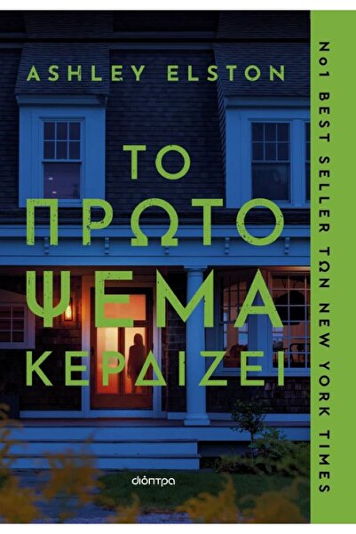 Dioptra Publications The First Lie Wins