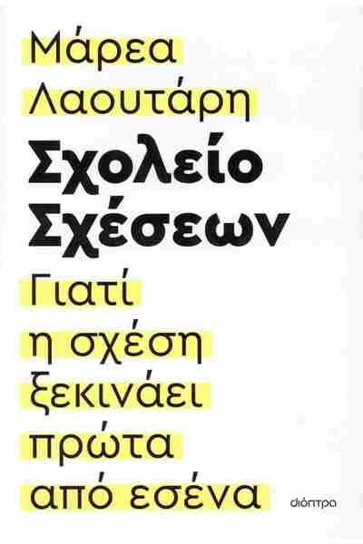Dioptra Publications School of Relationships