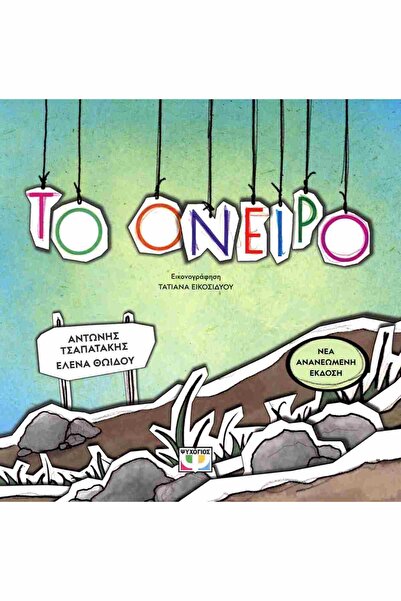 Psichogios Publications The Dream