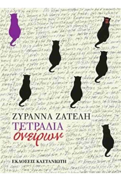Kastaniotis Publications Dream Notebooks