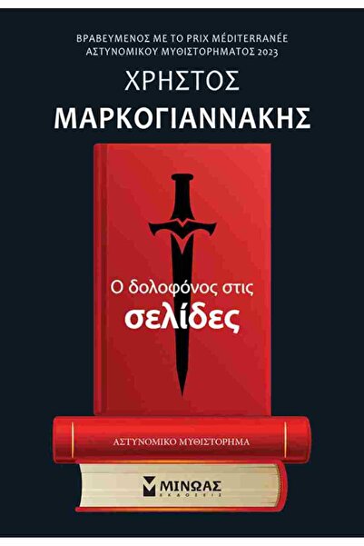 MINOAS PUBLICATIONS The killer in the pages