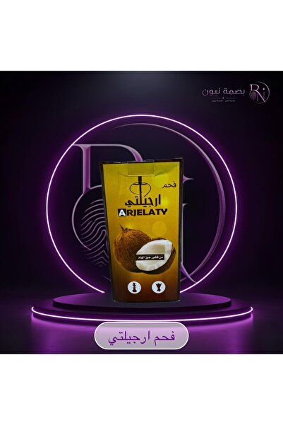 ALFAKHR فحم ارجيلتي