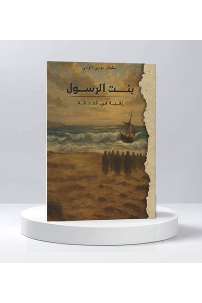 Trendyol Generic سلطان الموسى