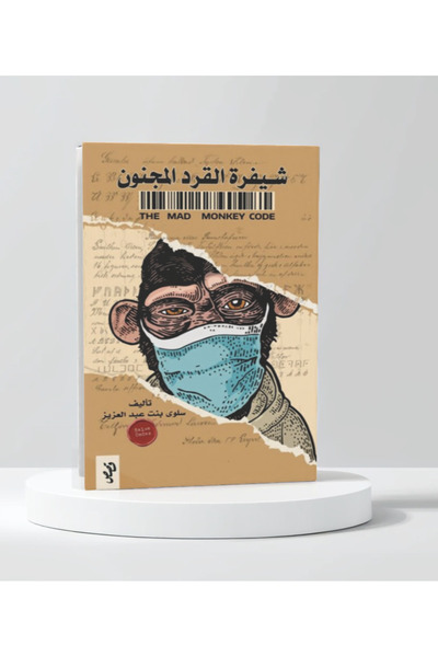 Trendyol Generic شيفرة القرد المجنون