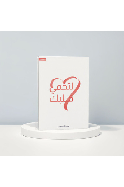 Trendyol Generic لتحمي قلبك