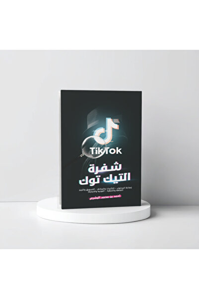 Trendyol Generic شفرة التيك توك