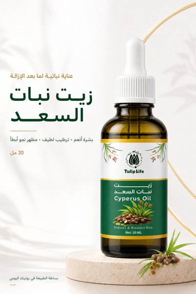 Tuliplifeoffical Saad Plant Oil 30 ml – Helps Reduce the Appearance of Hair, Moisturizing and Softening Care Oil after Hair Removal.