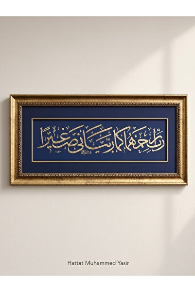 Lüks Çift Çerçeveli El Yapımı İmzalı Altın Rengi-Siyah İsrâ Suresi 24. Ayet Hat Sanatı Tablosu (59x27 cm)