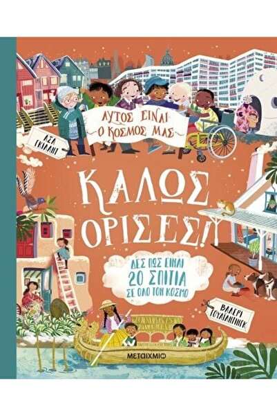 Metaichmio Book This Is Our World: Welcome! (84271)