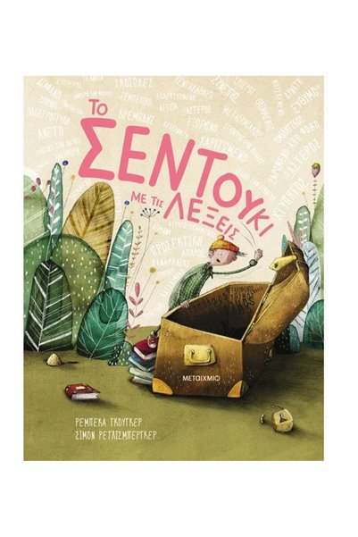 Metaichmio Book The Chest With Words