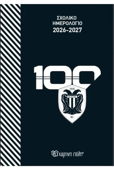 OEM Σχολικό Ημερολόγιο 2026-2027 PAOK (BZ.XP.DR.0074)