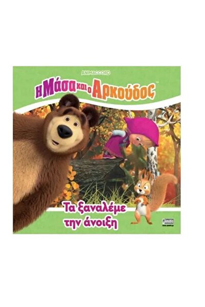 OEM Book Masha And The Bear: See You In Spring (7701.4002)