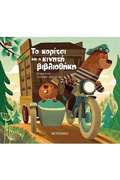Metaichmio Book The girl and the mobile library (344783)
