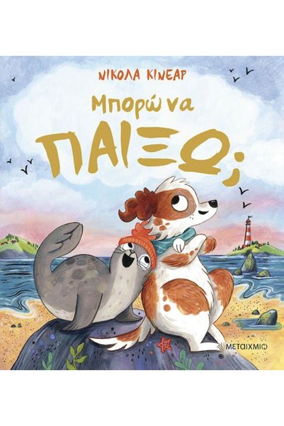 Metaichmio Book Can I Play? (84267)