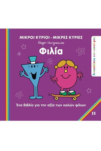 OEM Book Little Mr. Little Miss Friendship (01355)