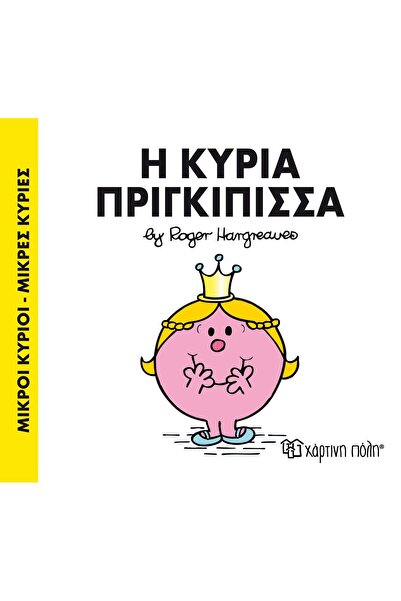 OEM Fairy Tales Little Mr. - Little Miss No.82: Mrs. Princess (00303)