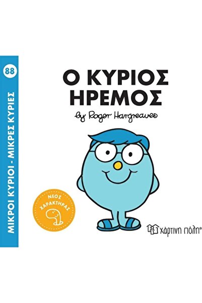 OEM Mr. Men Book No88: Mr. Quiet