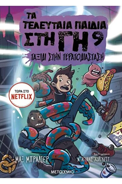 Metaichmio Book The Last Kids On Earth 9: Journey To The Monster Dimension (8...