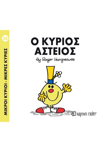 OEM Fairy Tales Little Mr. - Little Miss No.23: Mr. Funny (00029)
