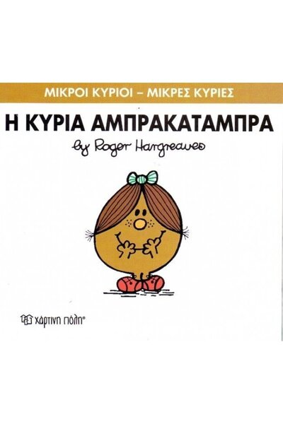 OEM Fairy Tales Little Mr. - Little Miss No.19: Mrs. Abracadabra (00025)