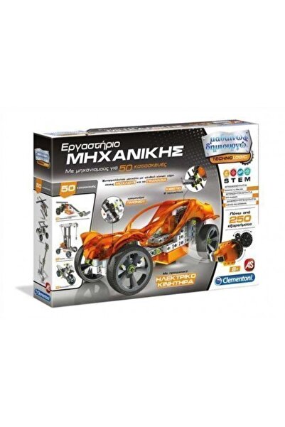 AS the good toy Μάθε και Δημιούργησε - Εργαστήριο Μηχανικής
