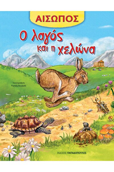 Papadopoulos Publications Aesop's Fables The Hare And The Tortoise (11.335)