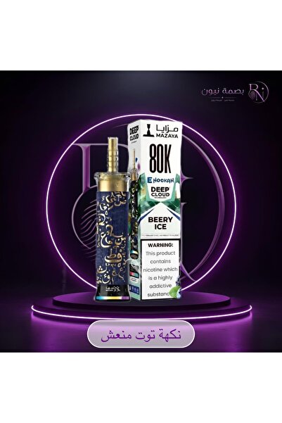 Mazaya Shisha Hookah Benefits 80,000 Fresh Raspberry Hookahs