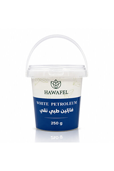 HAWAFEL فازلين طبي نقي من حوافل 250 جرام - White Petroleum Jelly