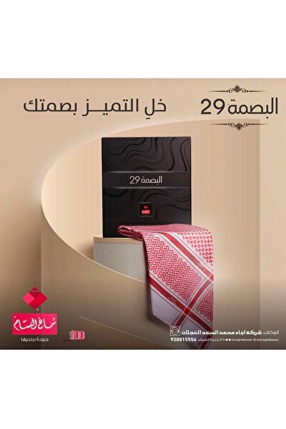 Generic Brand شماغ البسام بصمة 29 إنجليزي