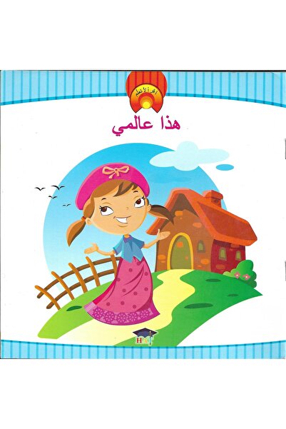 Arabic I Am Ready To Read