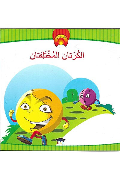 Arabic I Am Ready To Read Opposites