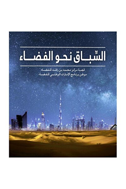 Motivate Space Race Encyclopedias