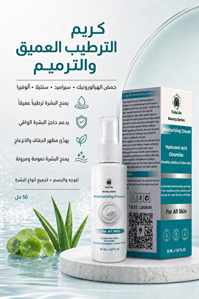 Tuliplifeoffical Intensive Moisturizing Cream 50 ml – Anti-Dryness, Skin Barr...