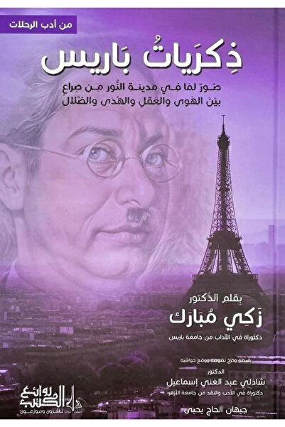 Book Memories of paris