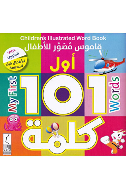 Book First 101 Words - Illustrated Dictionary for Children