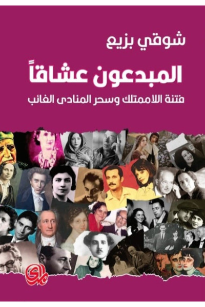 Book Lovers creators