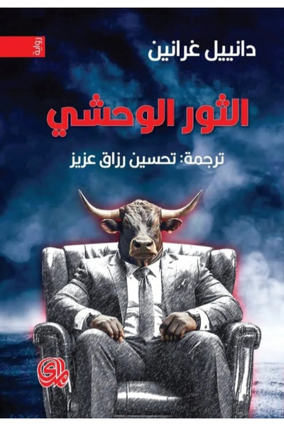 Book The Beastly Bull - a Novel